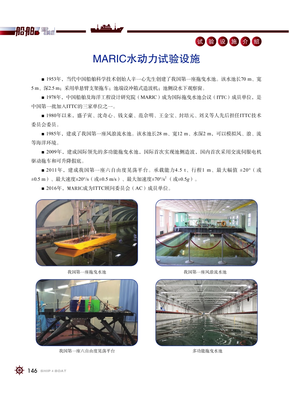 MARIC水动力试验设施.pdf_第1页