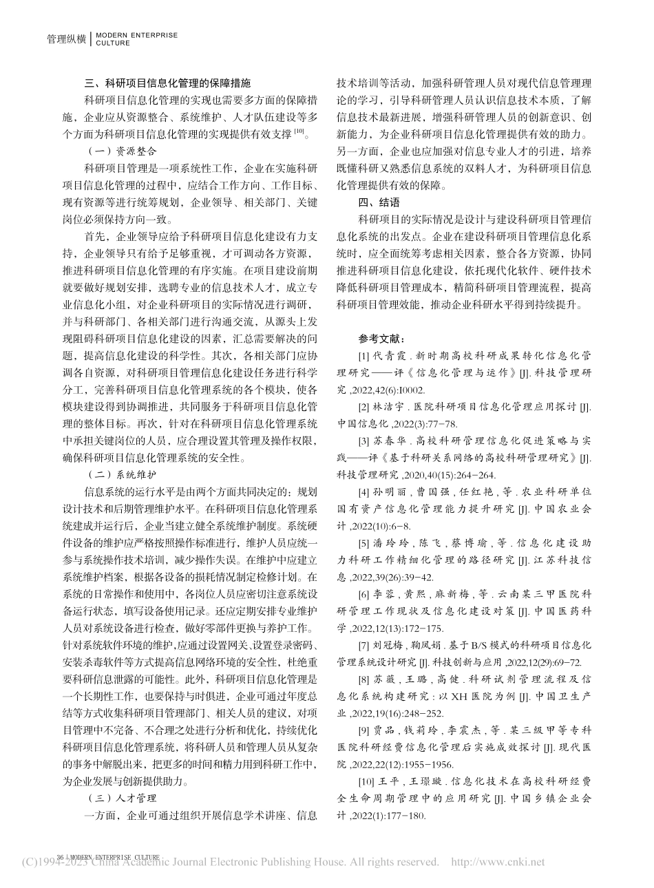 科研项目信息化管理应用研究_王佳音.pdf_第3页
