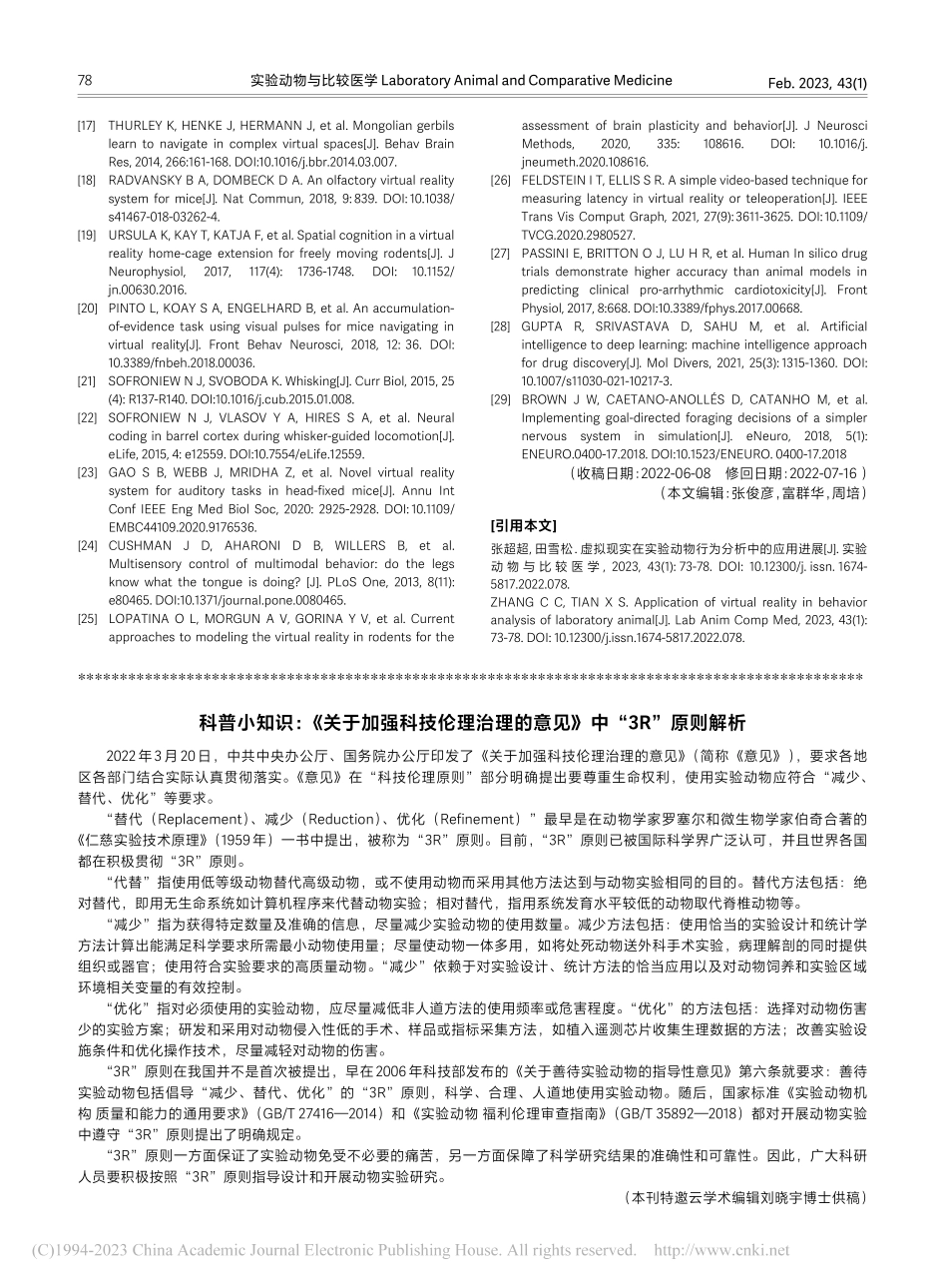 科普小知识：《关于加强科技...的意见》中“3R”原则解析_刘晓宇.pdf_第1页