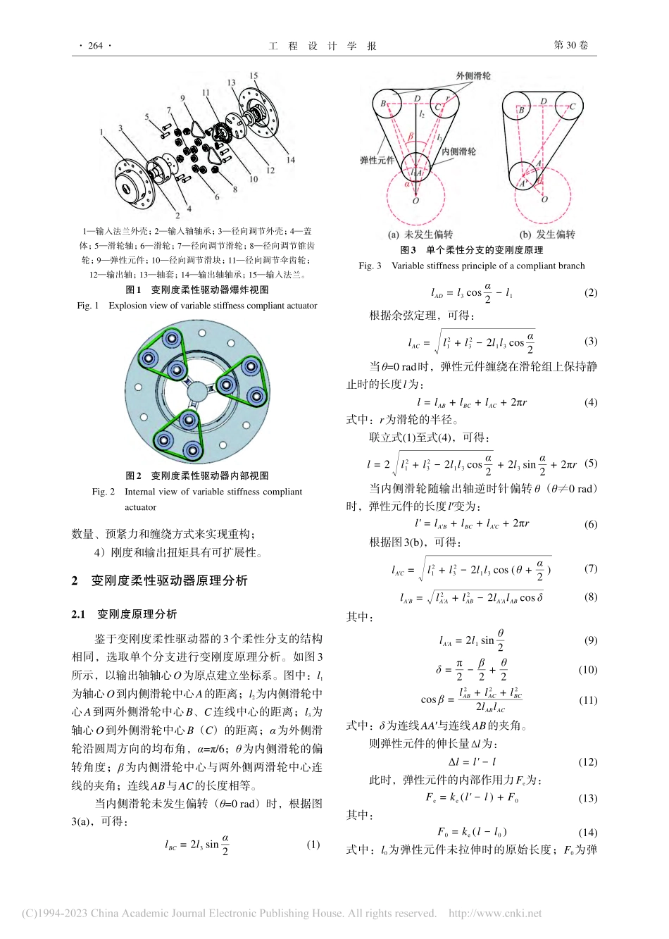 可重构变刚度柔性驱动器的设计与性能分析_段韦婕.pdf_第3页