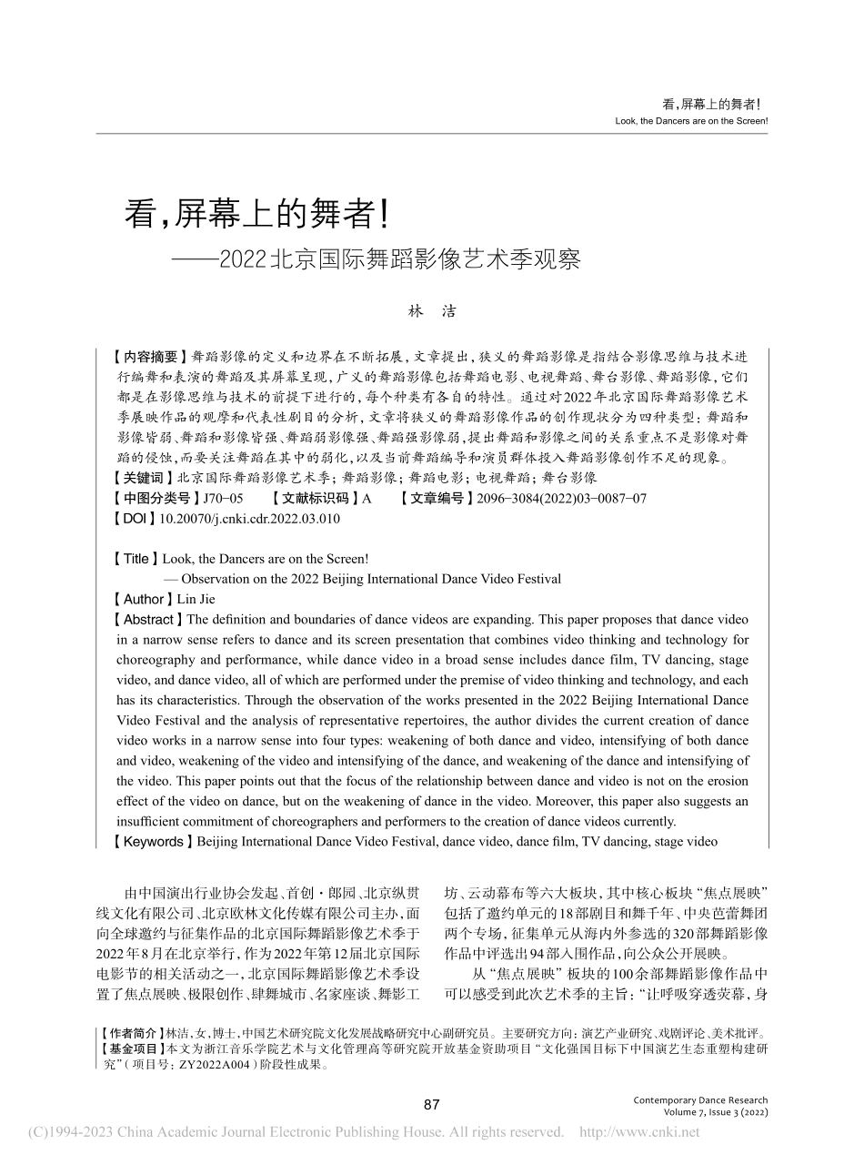 看屏幕上的舞者！——20...北京国际舞蹈影像艺术季观察_林洁.pdf_第1页
