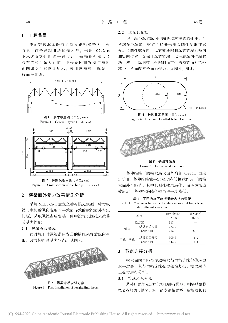 跨航道简支钢桁梁桥主桁节点与横梁连接性能研究_傅晨曦.pdf_第3页