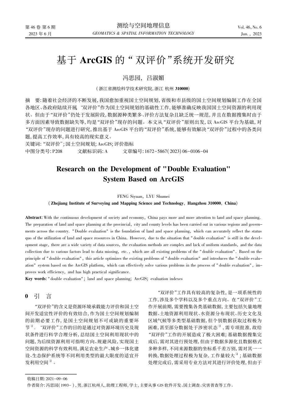基于ArcGIS的“双评价”系统开发研究_冯思园.pdf_第1页