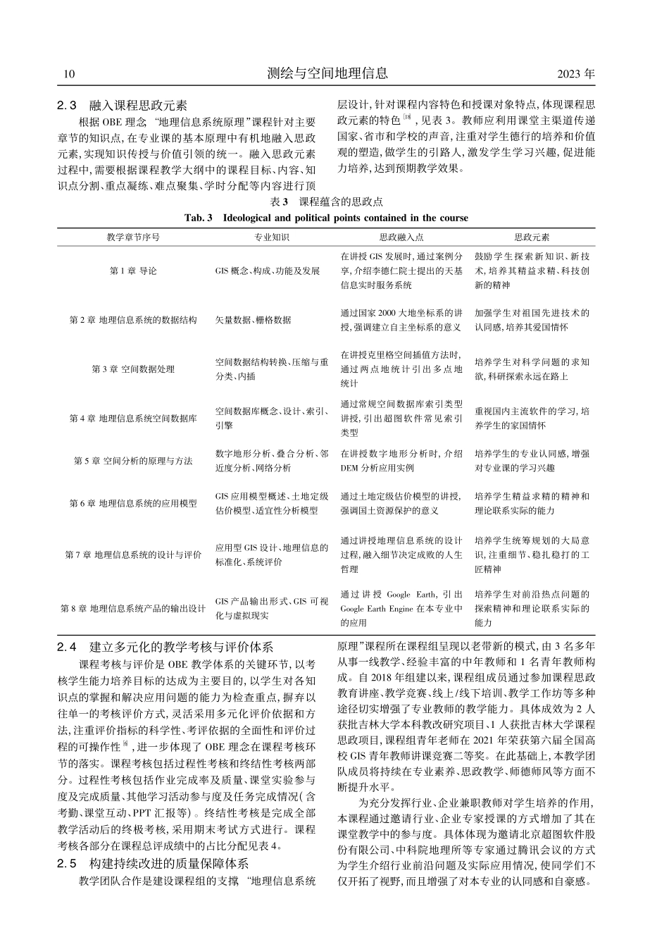 基于OBE理念的“地理信息...原理”课程混合教学模式探究_张盈.pdf_第3页