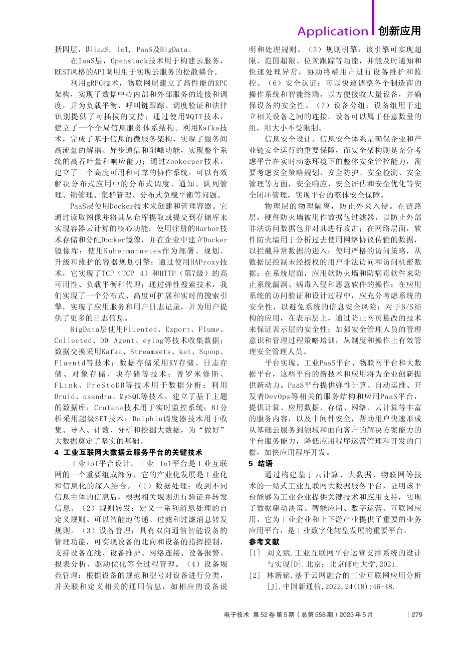 基于全要素数据化模式的智慧管理服务云平台设计_孙筱珺.pdf_第2页
