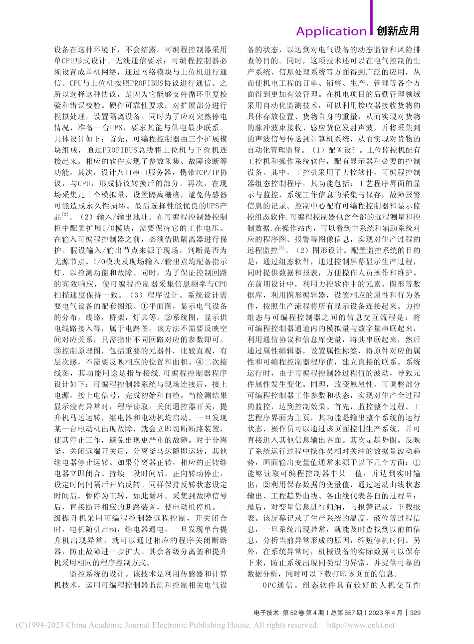 可编程控制器在电气控制中的应用_辛建军.pdf_第2页