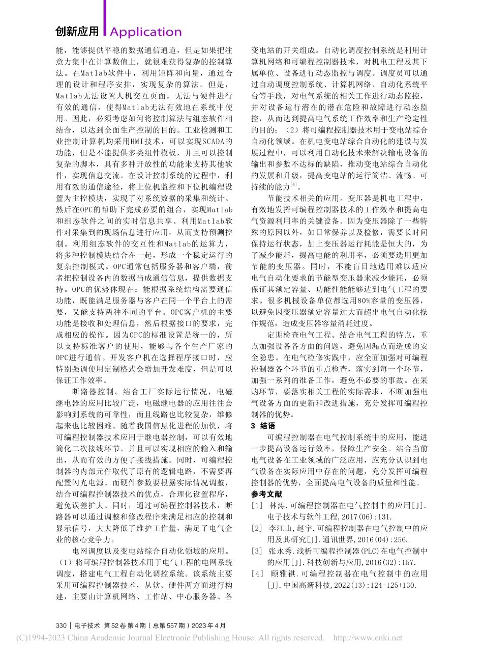 可编程控制器在电气控制中的应用_辛建军.pdf_第3页