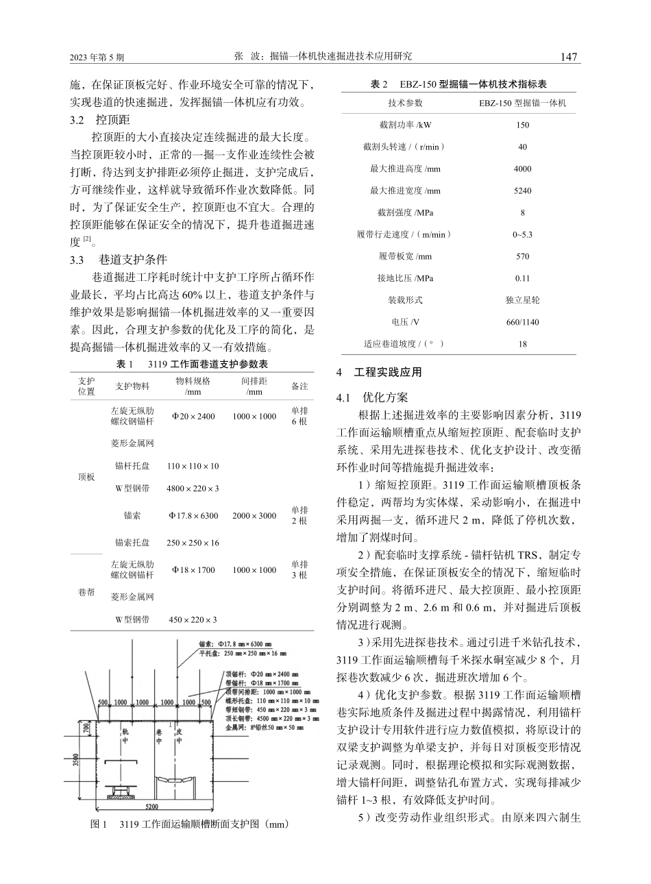 掘锚一体机快速掘进技术应用研究_张波.pdf_第2页