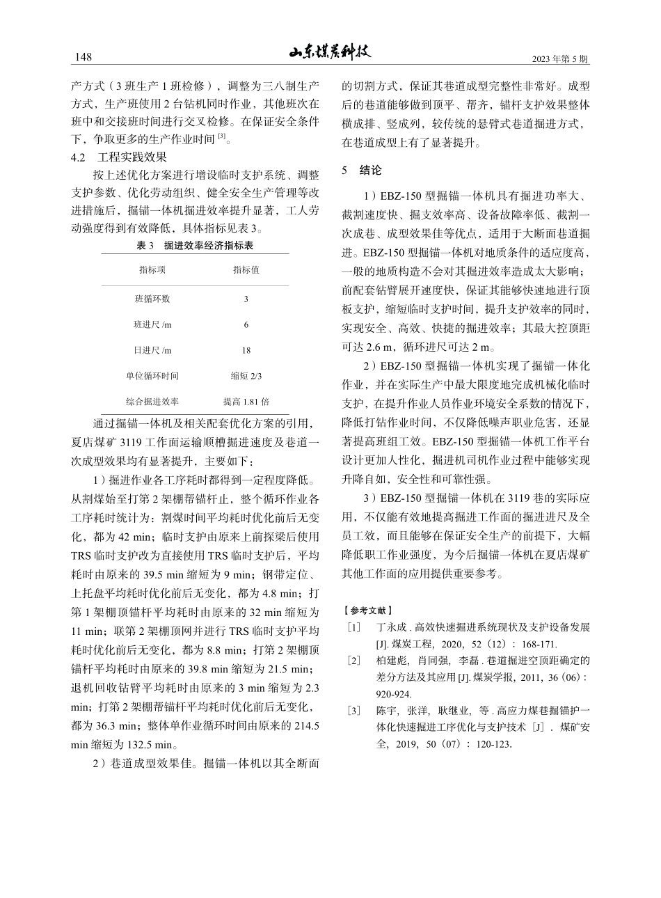 掘锚一体机快速掘进技术应用研究_张波.pdf_第3页