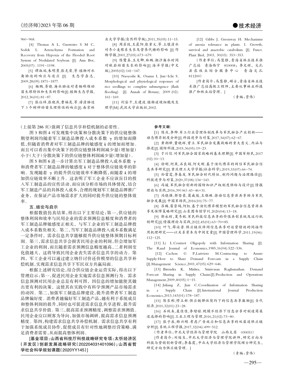 不同植物束根育苗技术的改良研究_马慧静.pdf_第3页