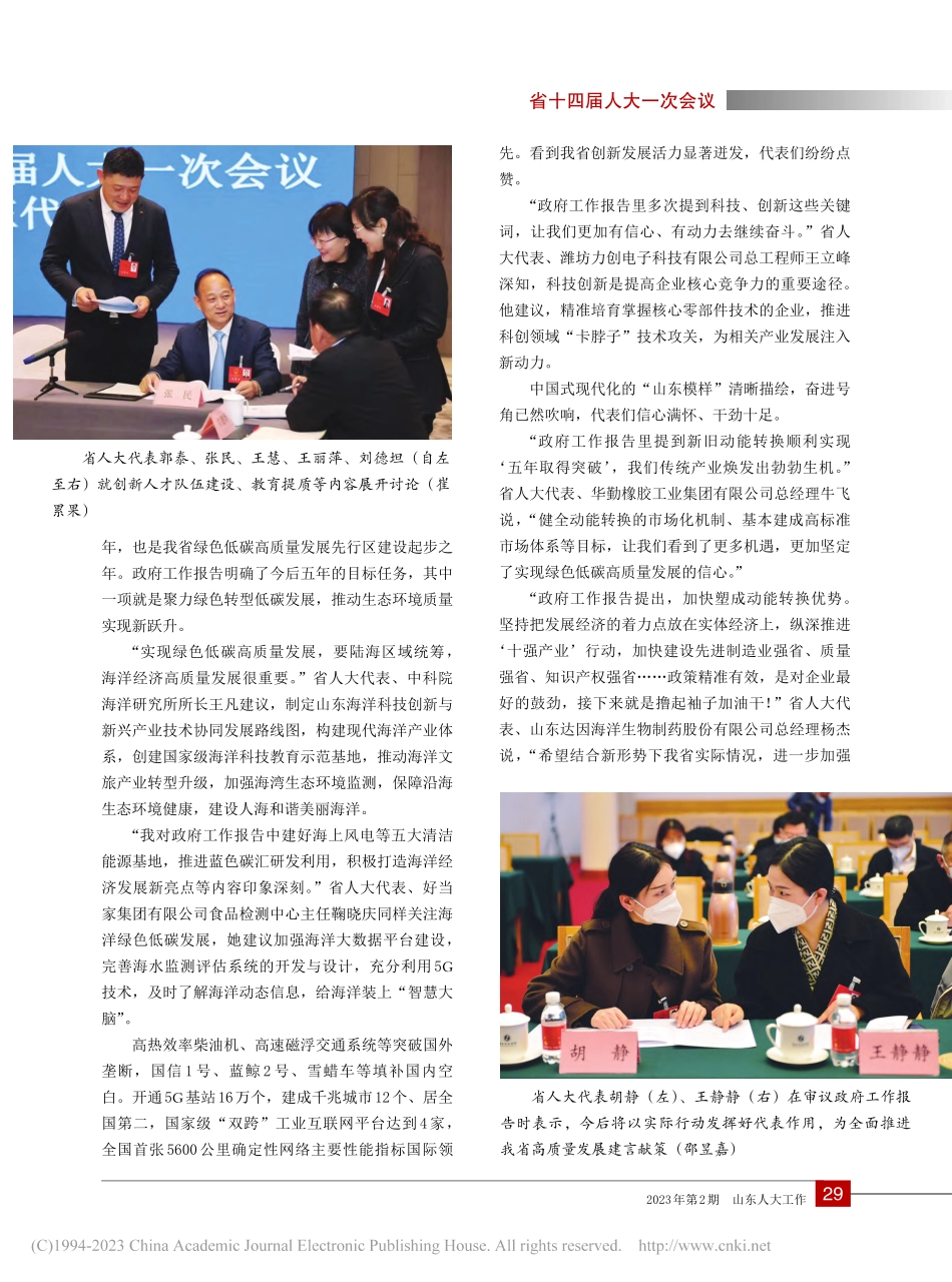 聚山海之力__登发展新程—...省人大代表热议政府工作报告_刘慧敏.pdf_第2页