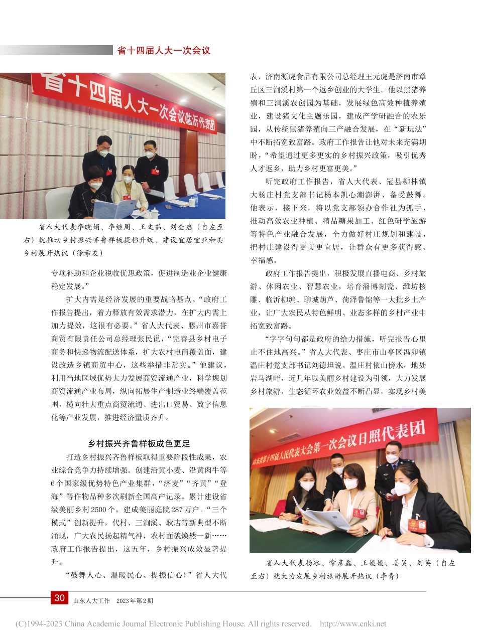 聚山海之力__登发展新程—...省人大代表热议政府工作报告_刘慧敏.pdf_第3页