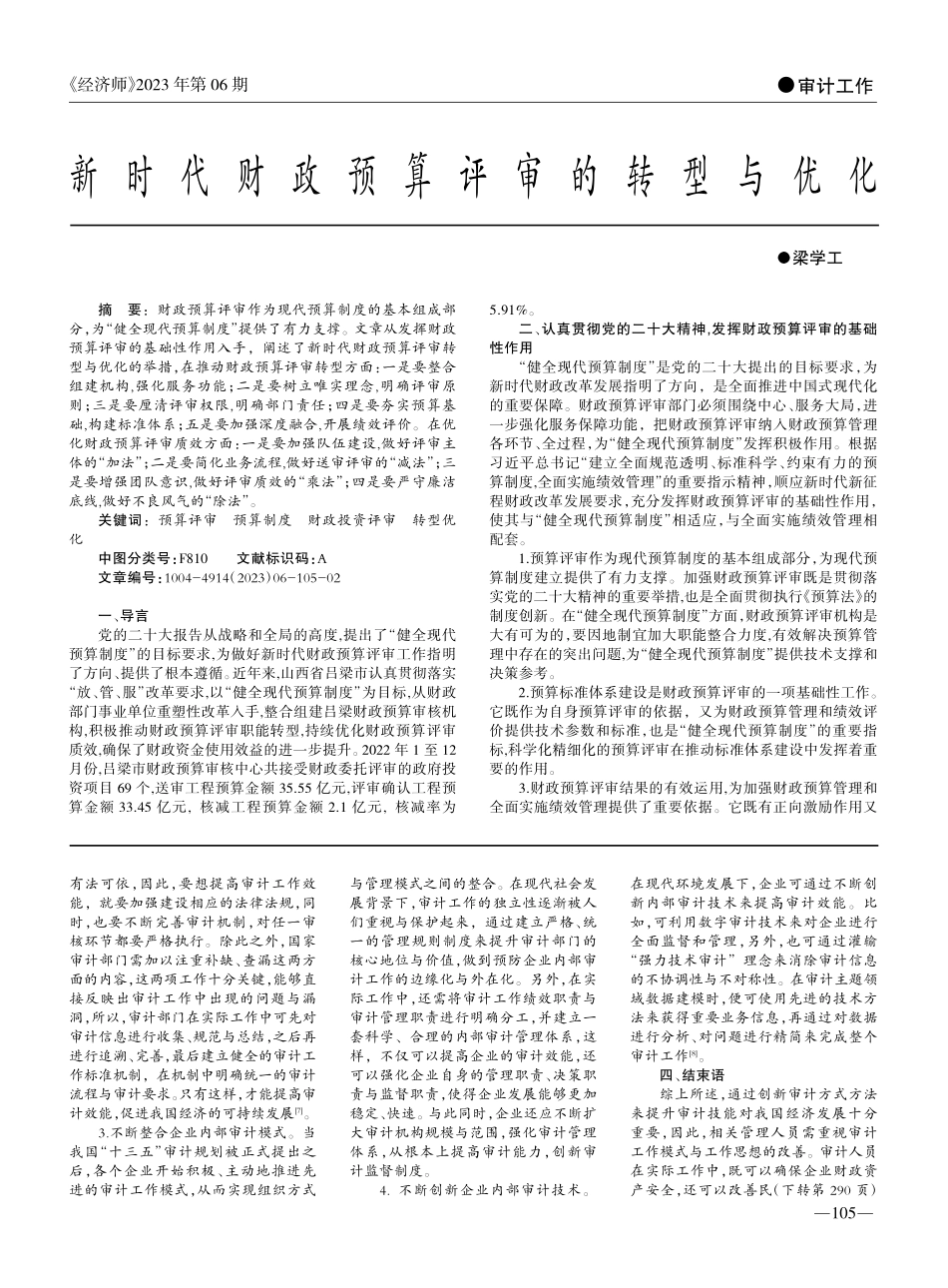 创新审计方式方法提升审计效能的探讨_李娜.pdf_第2页