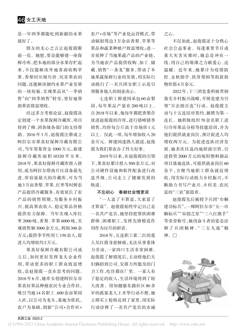 俊霞有奇志__创业建功绩_刘智寿_.pdf_第2页