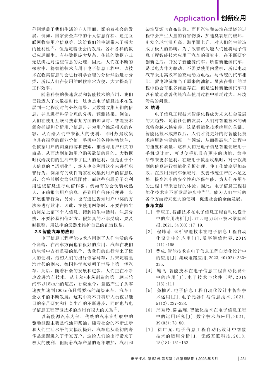 电子信息工程中的智能技术应用_段梦全.pdf_第2页