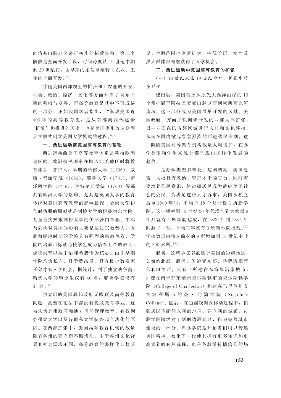 开拓进取与守正创新：美国西...运动中高等教育的发展与变革_袁传明.pdf_第2页