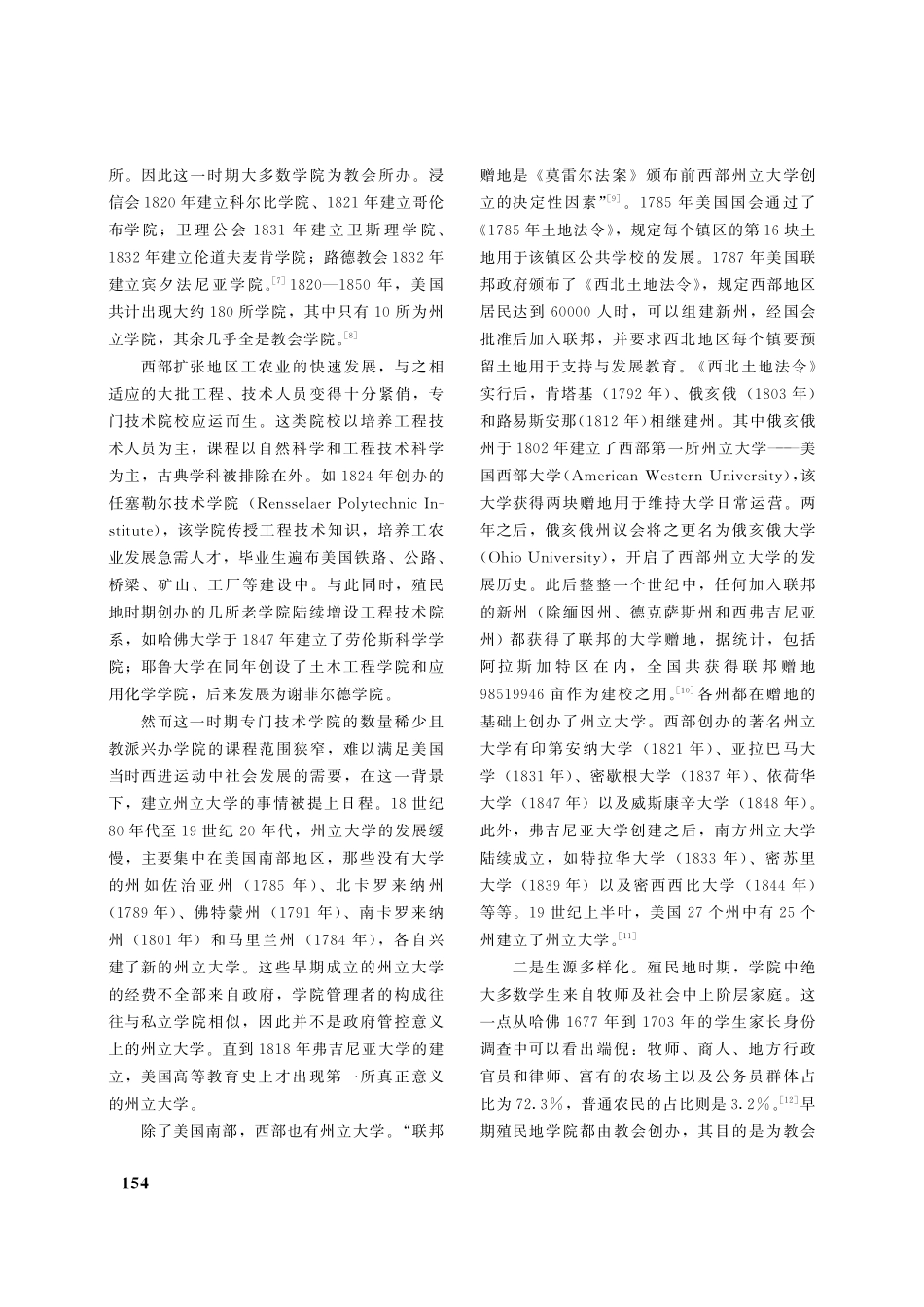 开拓进取与守正创新：美国西...运动中高等教育的发展与变革_袁传明.pdf_第3页
