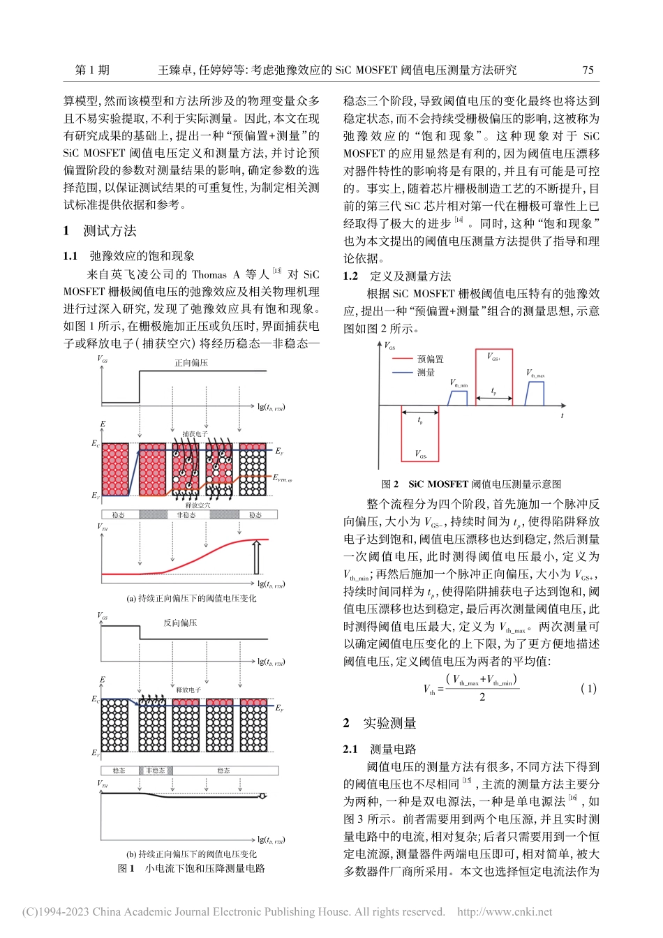 考虑弛豫效应的SiC_MO...FET阈值电压测量方法研究_王臻卓.pdf_第2页