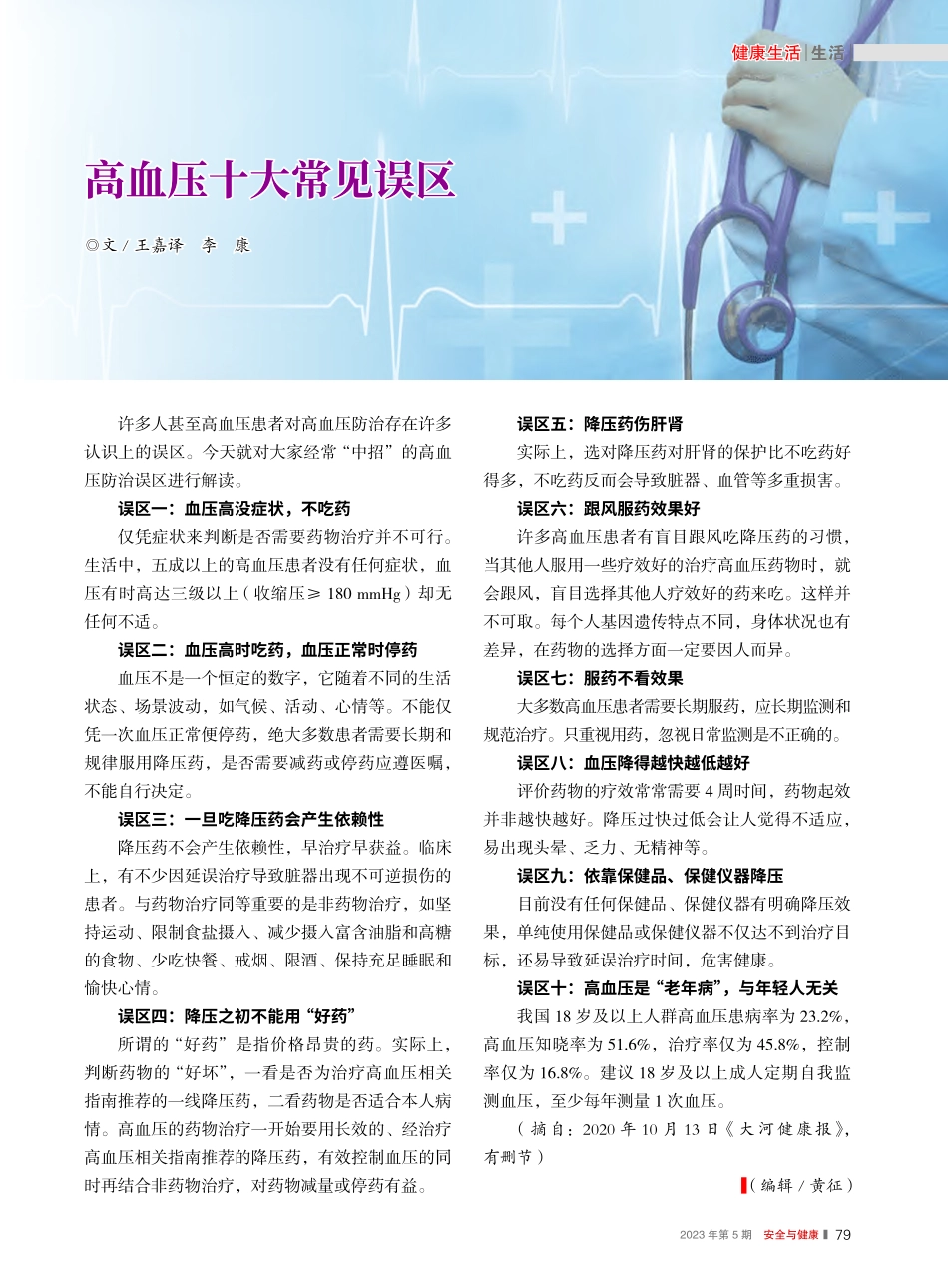 高血压十大常见误区_王嘉译_.pdf_第1页