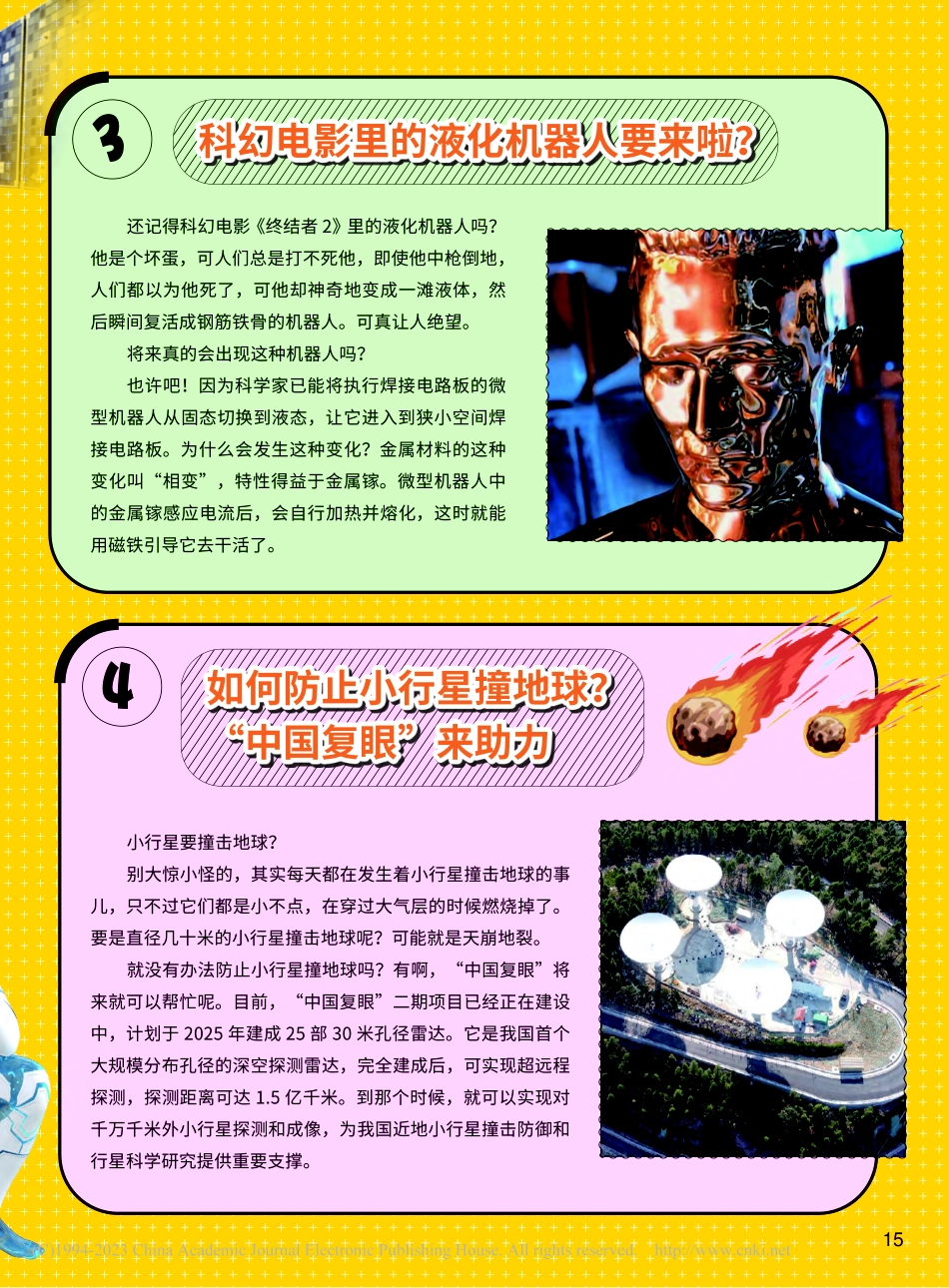 科幻电影里的液化机器人要来啦？.pdf_第1页