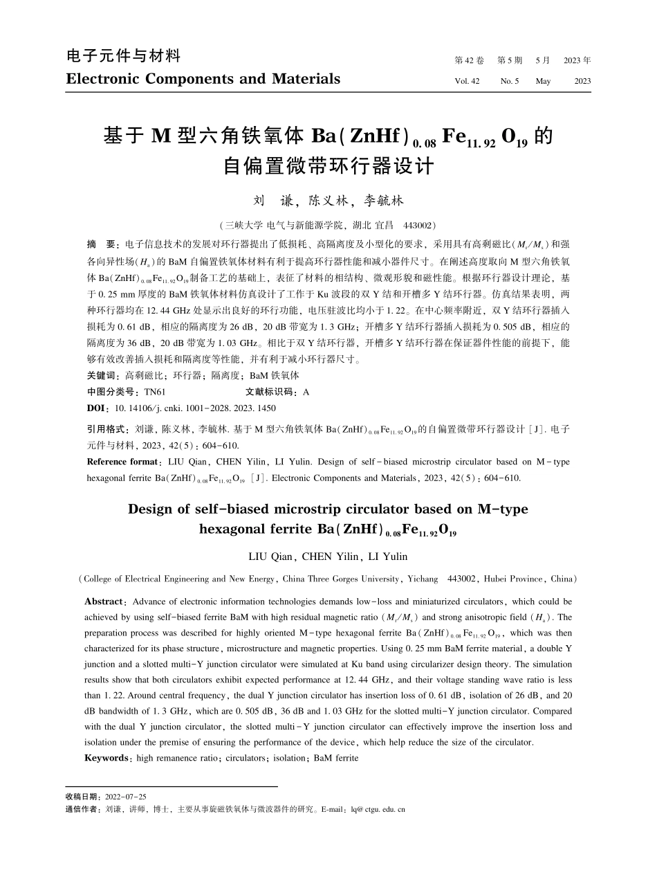 基于M型六角铁氧体Ba(Z...9)的自偏置微带环行器设计_刘谦.pdf_第1页