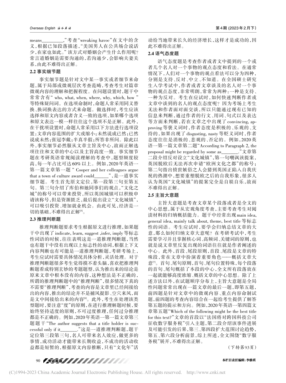 考研英语常规阅读理解应试策略及技法探究_宋思令.pdf_第2页