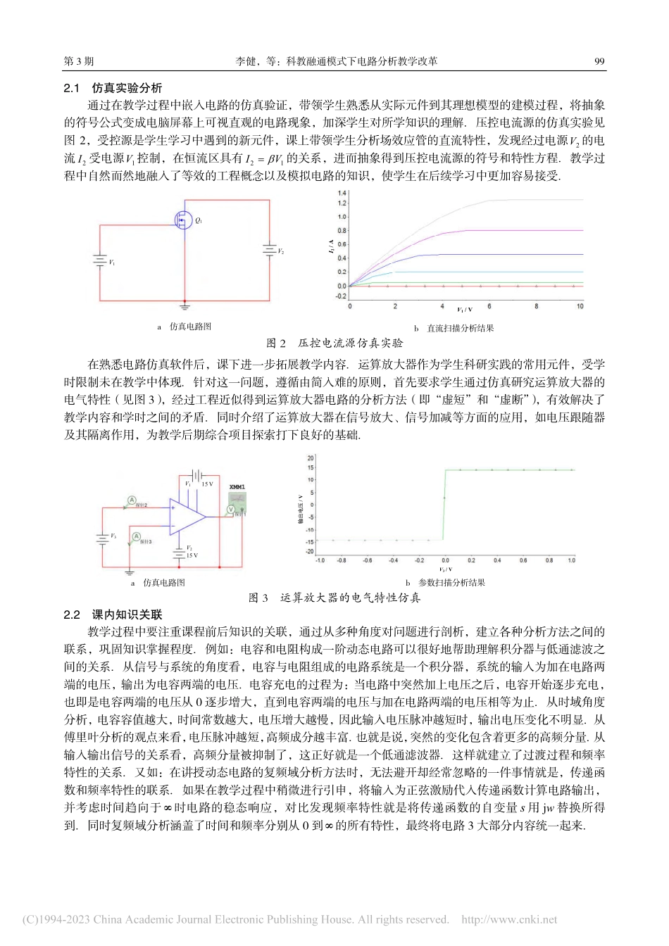 科教融通模式下电路分析教学改革_李健.pdf_第3页