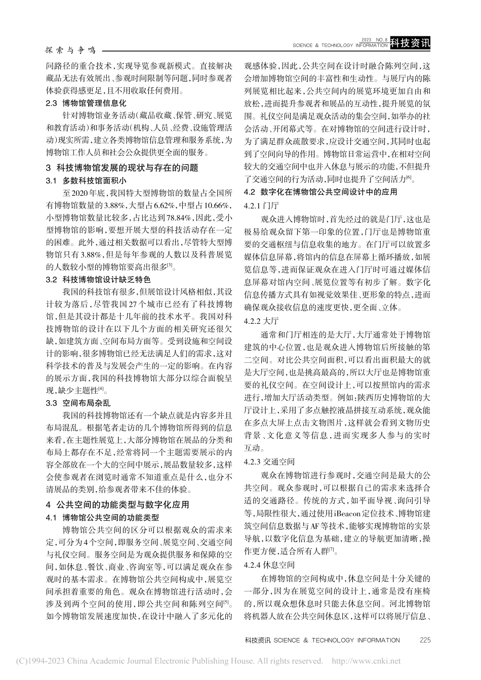 科技博物馆公共空间设计方法_马洪伟.pdf_第3页