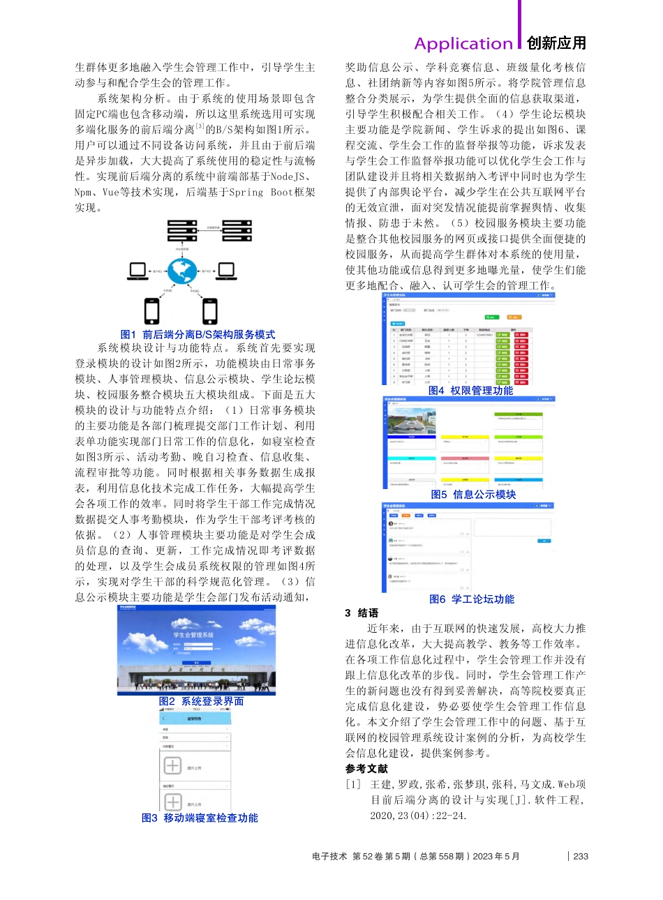 基于互联网的校园管理系统设计案例分析_徐常鑫.pdf_第2页