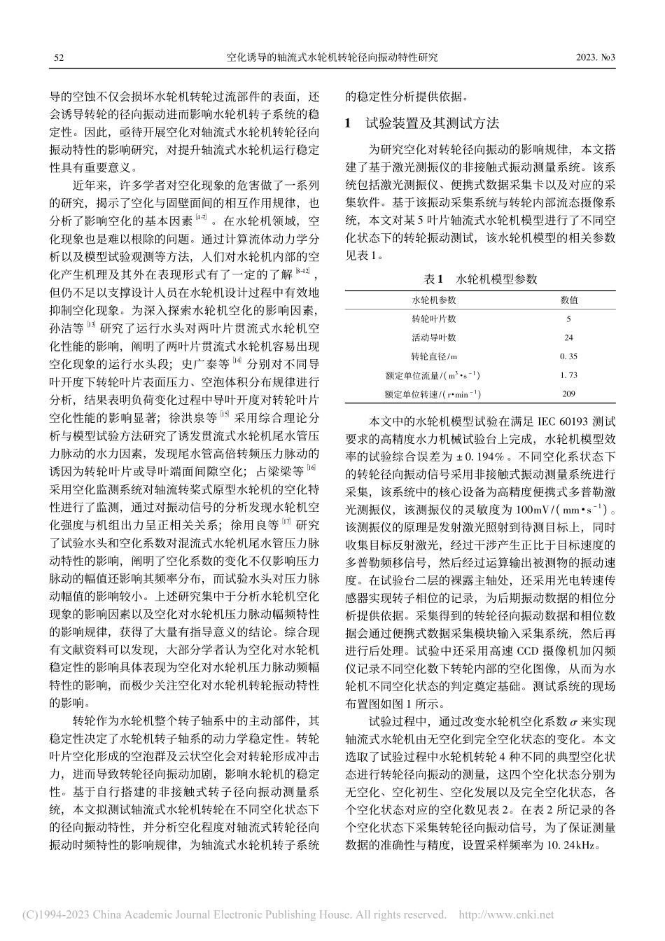空化诱导的轴流式水轮机转轮径向振动特性研究_门羿.pdf_第2页