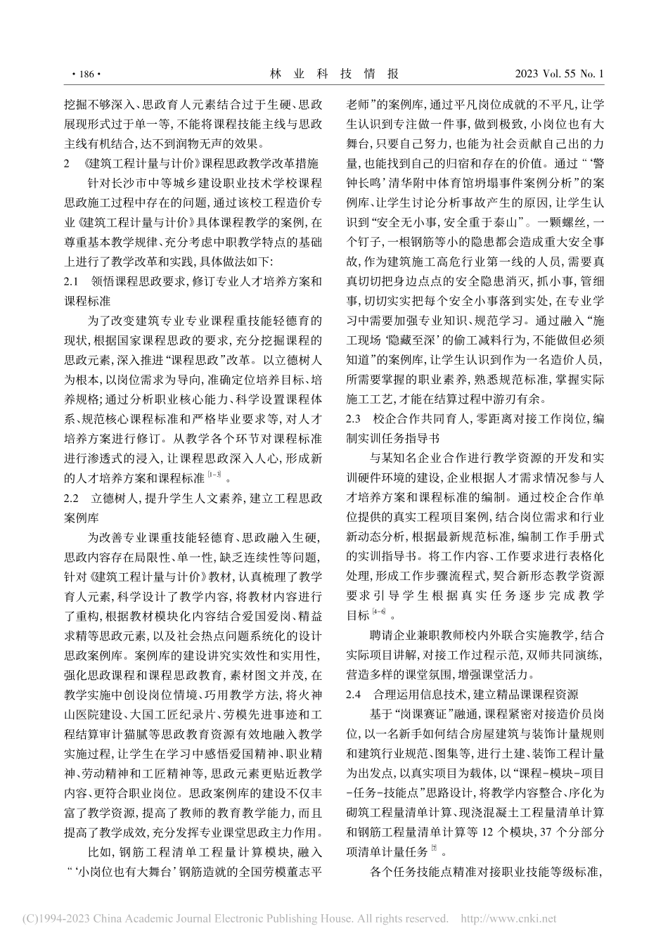 课程思政融入《建筑工程计量与计价》课程教学实践研究_罗群.pdf_第2页