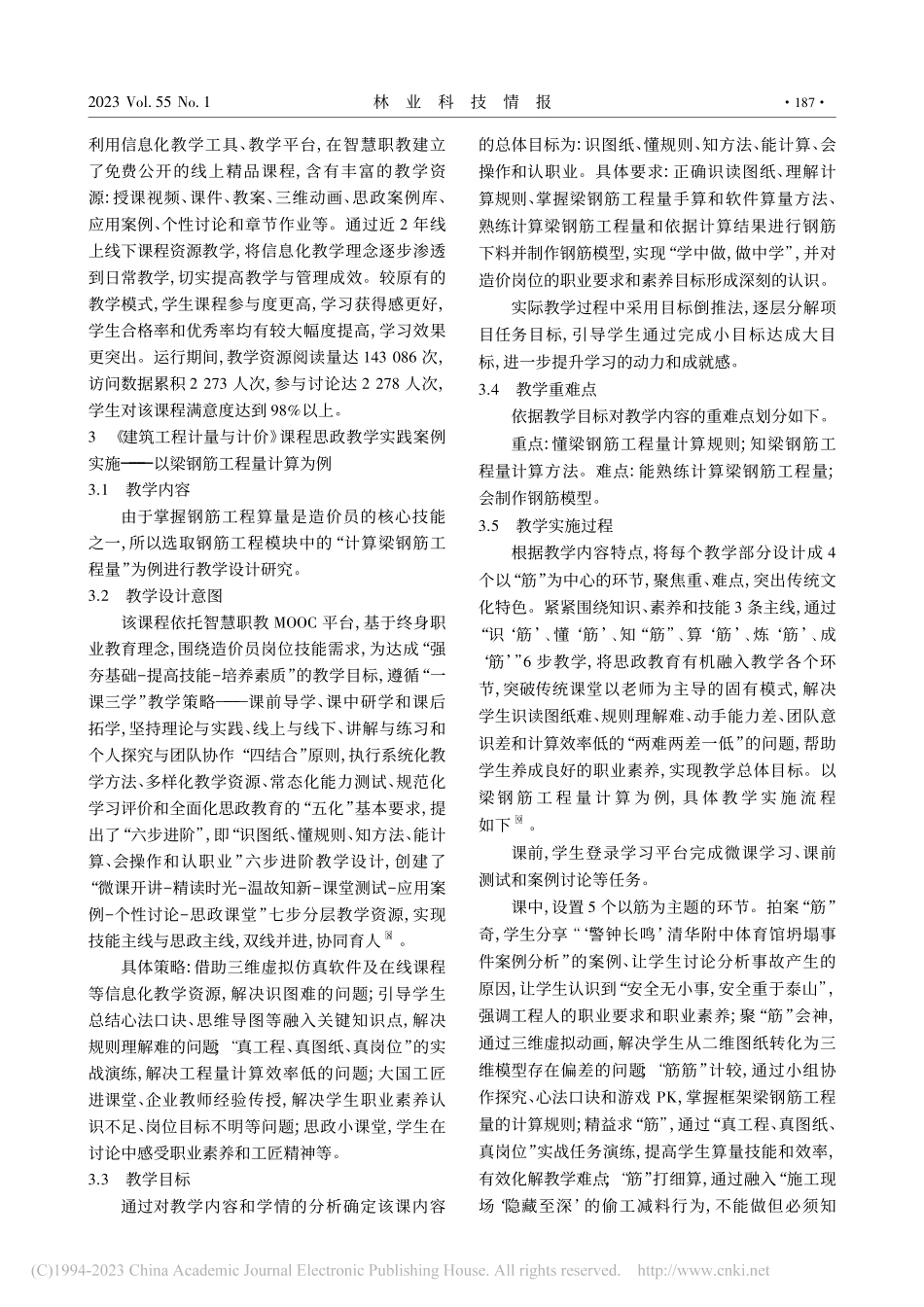 课程思政融入《建筑工程计量与计价》课程教学实践研究_罗群.pdf_第3页