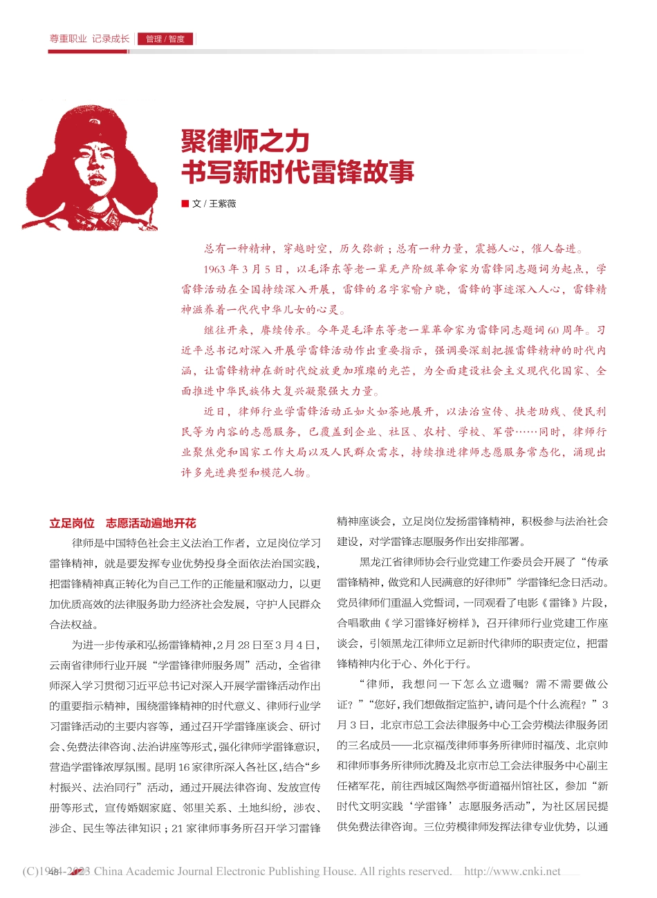 聚律师之力__书写新时代雷锋故事_王紫薇.pdf_第1页