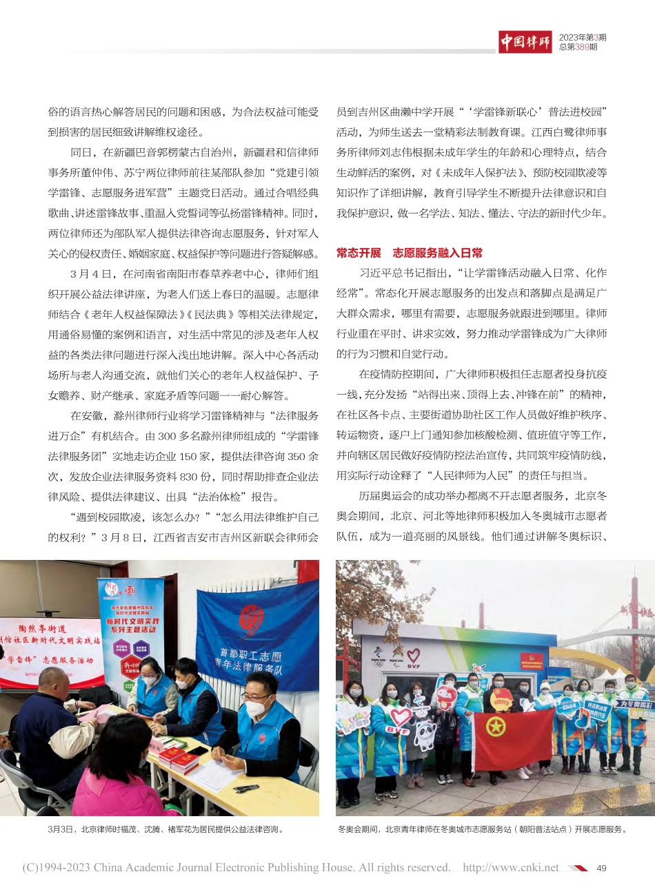 聚律师之力__书写新时代雷锋故事_王紫薇.pdf_第2页