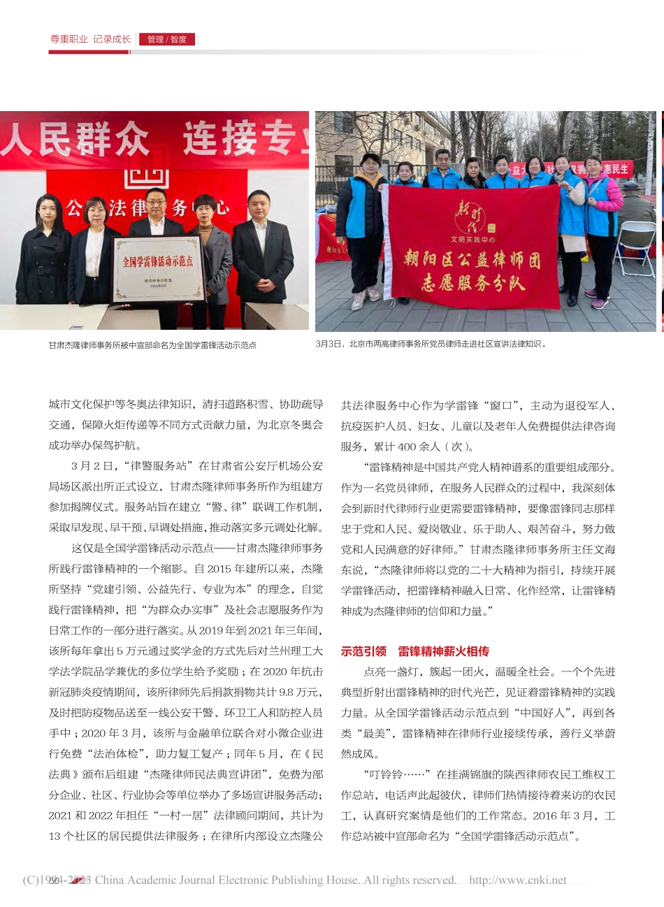 聚律师之力__书写新时代雷锋故事_王紫薇.pdf_第3页