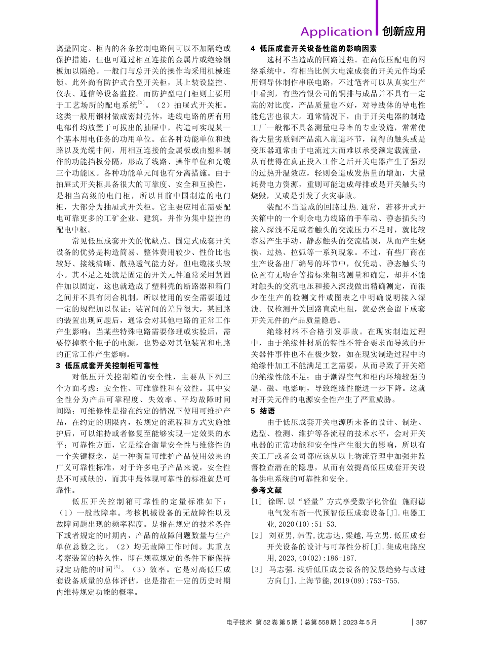 低压成套开关设备的可靠性分析_吕培禾.pdf_第2页