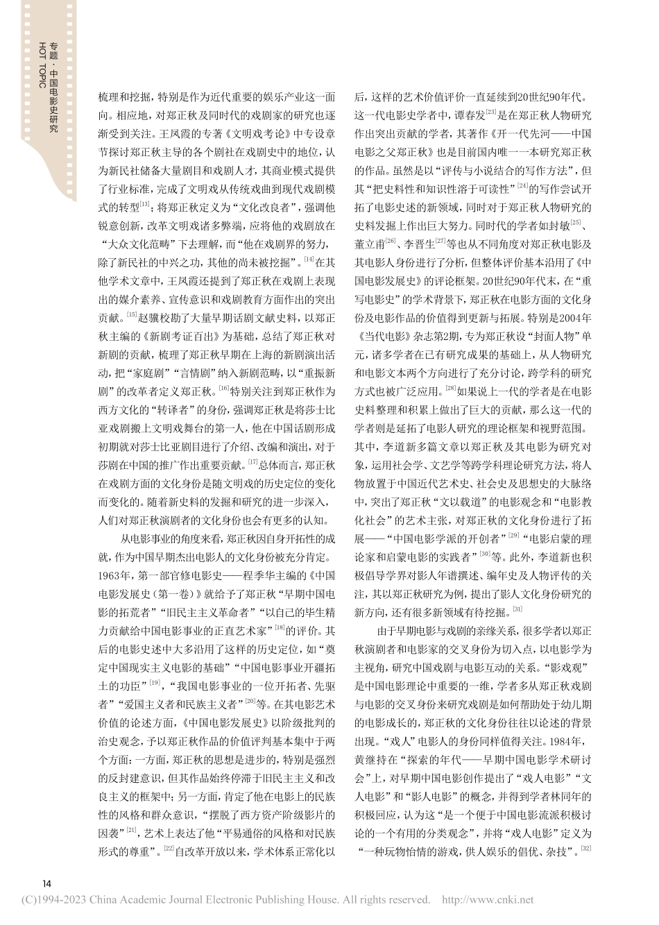 跨界影人的历史定位与文化身份——以郑正秋为例_陈晓.pdf_第2页