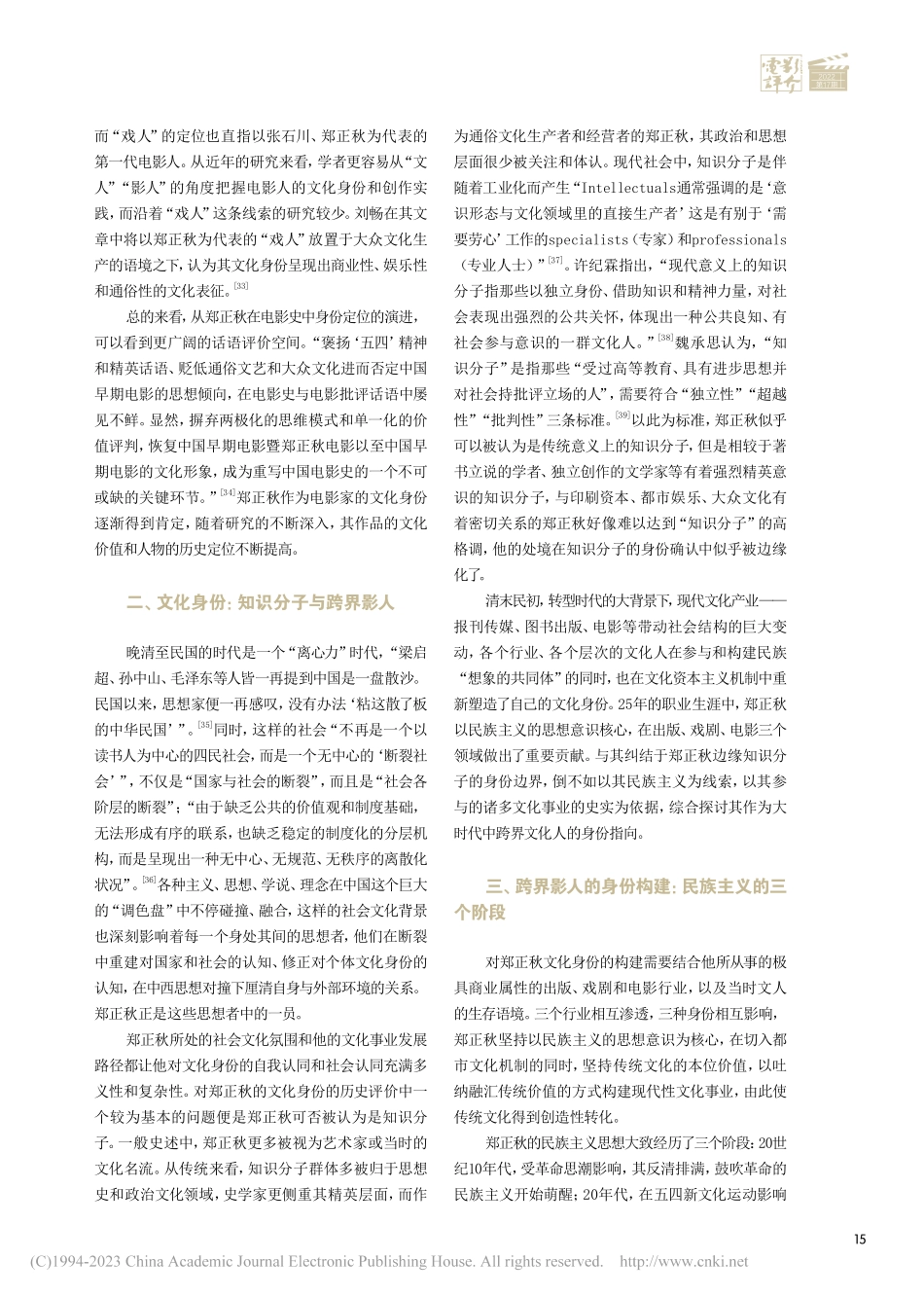 跨界影人的历史定位与文化身份——以郑正秋为例_陈晓.pdf_第3页
