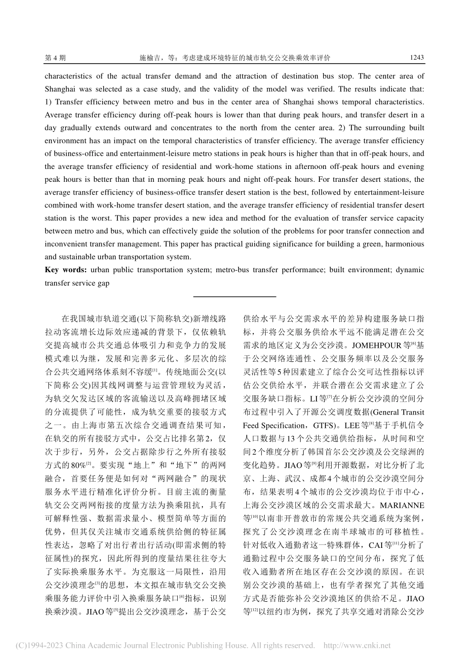 考虑建成环境特征的城市轨交公交换乘效率评价_施榆吉.pdf_第2页