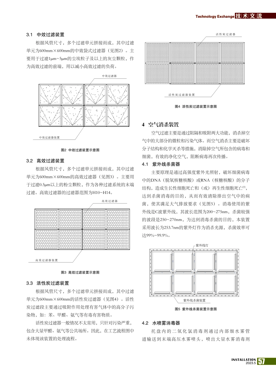 空气消杀装置设计应用_黄洪宇.pdf_第2页