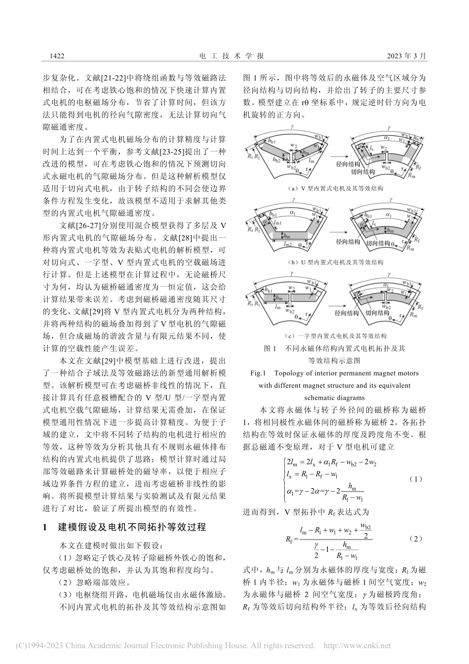 考虑磁桥非线性的内置式永磁...机空载电磁性能通用解析模型_李世奇.pdf_第2页