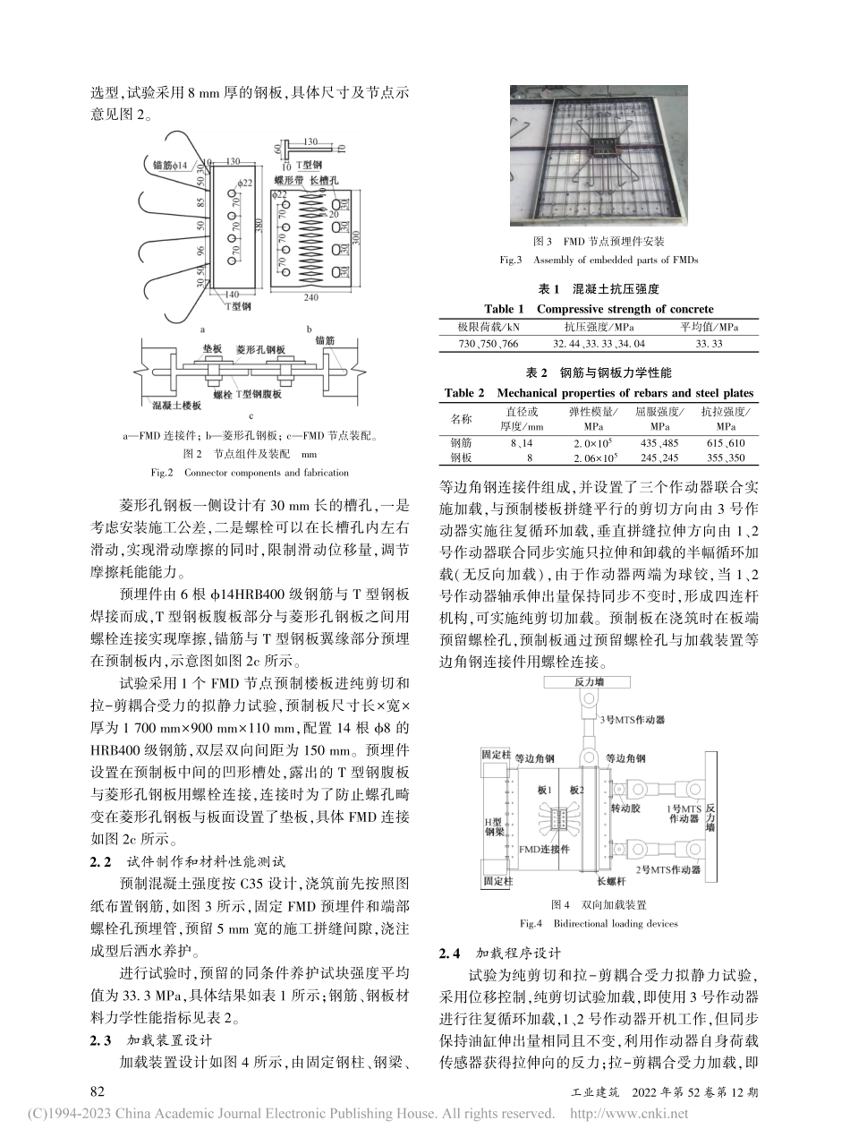 考虑阶段耗能的预制混凝土楼...缝节点面内受力性能试验研究_罗维刚.pdf_第3页