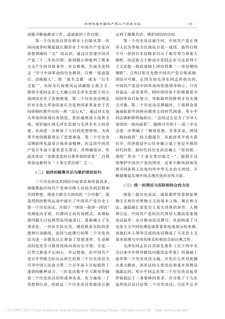 科学把握中国共产党三个历史决议_施言志.pdf_第2页