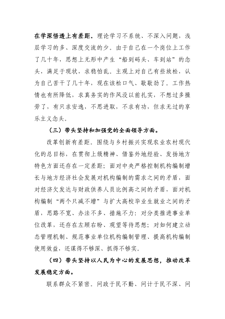 2023年专题民主生活会发言提纲6篇.docx_第3页