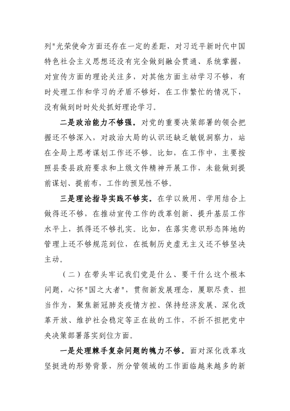2023年最新专题民主生活会发言提纲六篇.docx_第3页