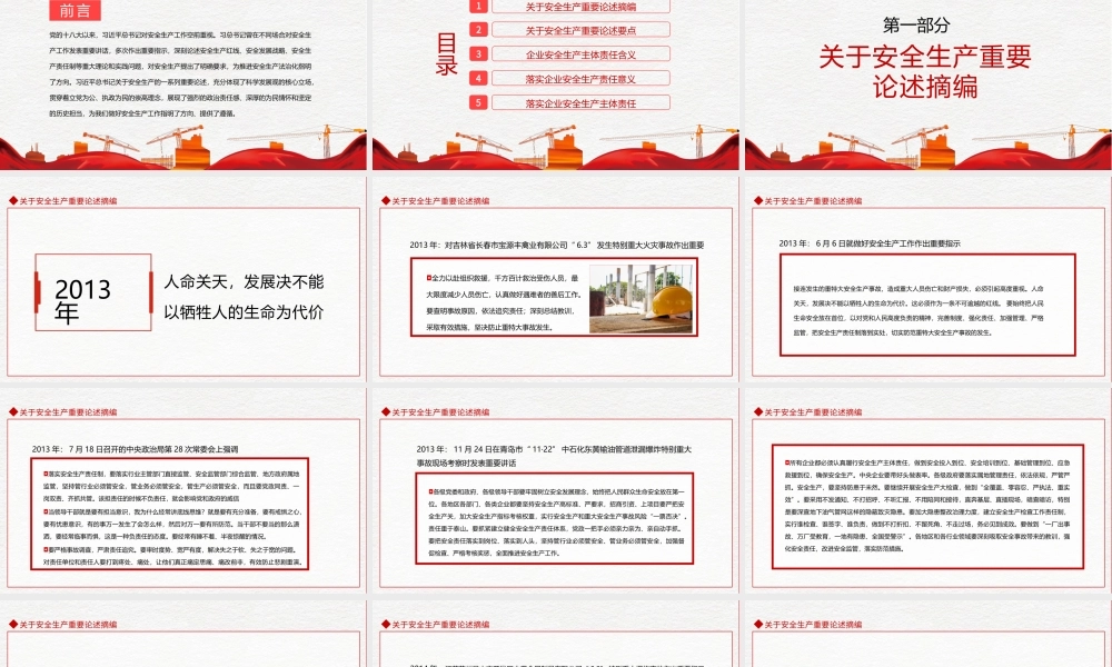 安全生产月之生命安全重于泰山安全生产重要论述.pptx