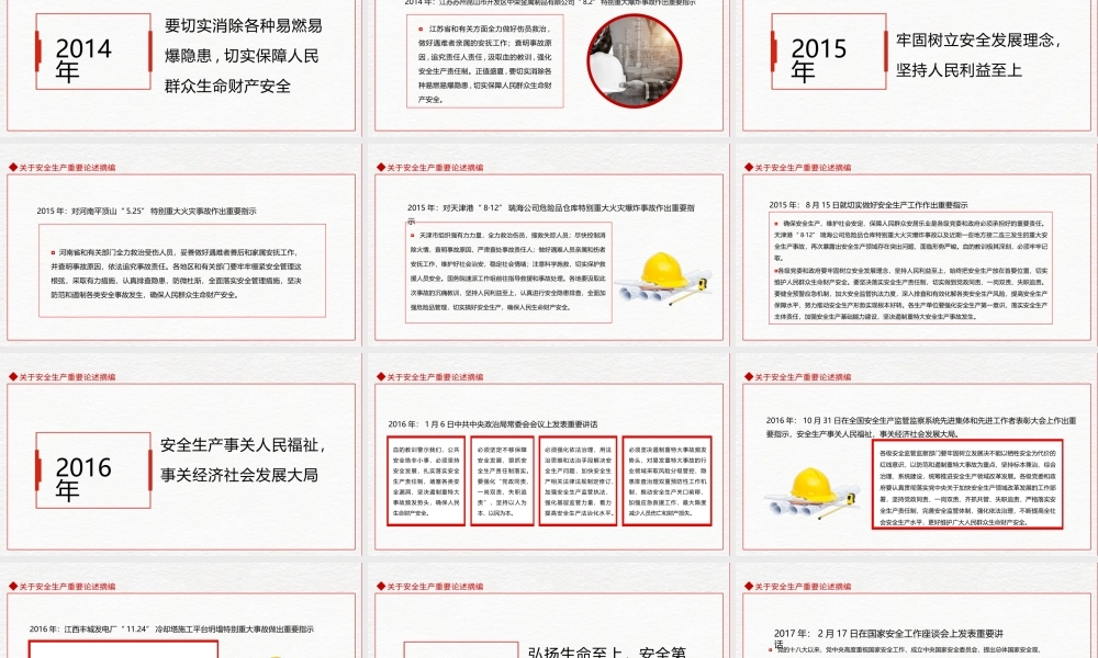 安全生产月之生命安全重于泰山安全生产重要论述.pptx