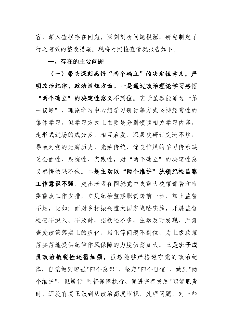 2023年最新专题民主生活会范文6篇.docx_第2页