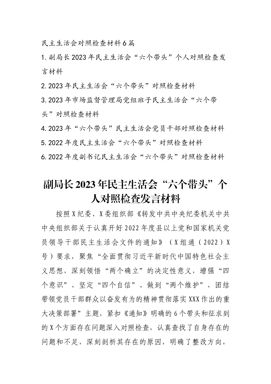 2023年最新个人专题民主生活会发言提纲通用6篇.docx_第1页