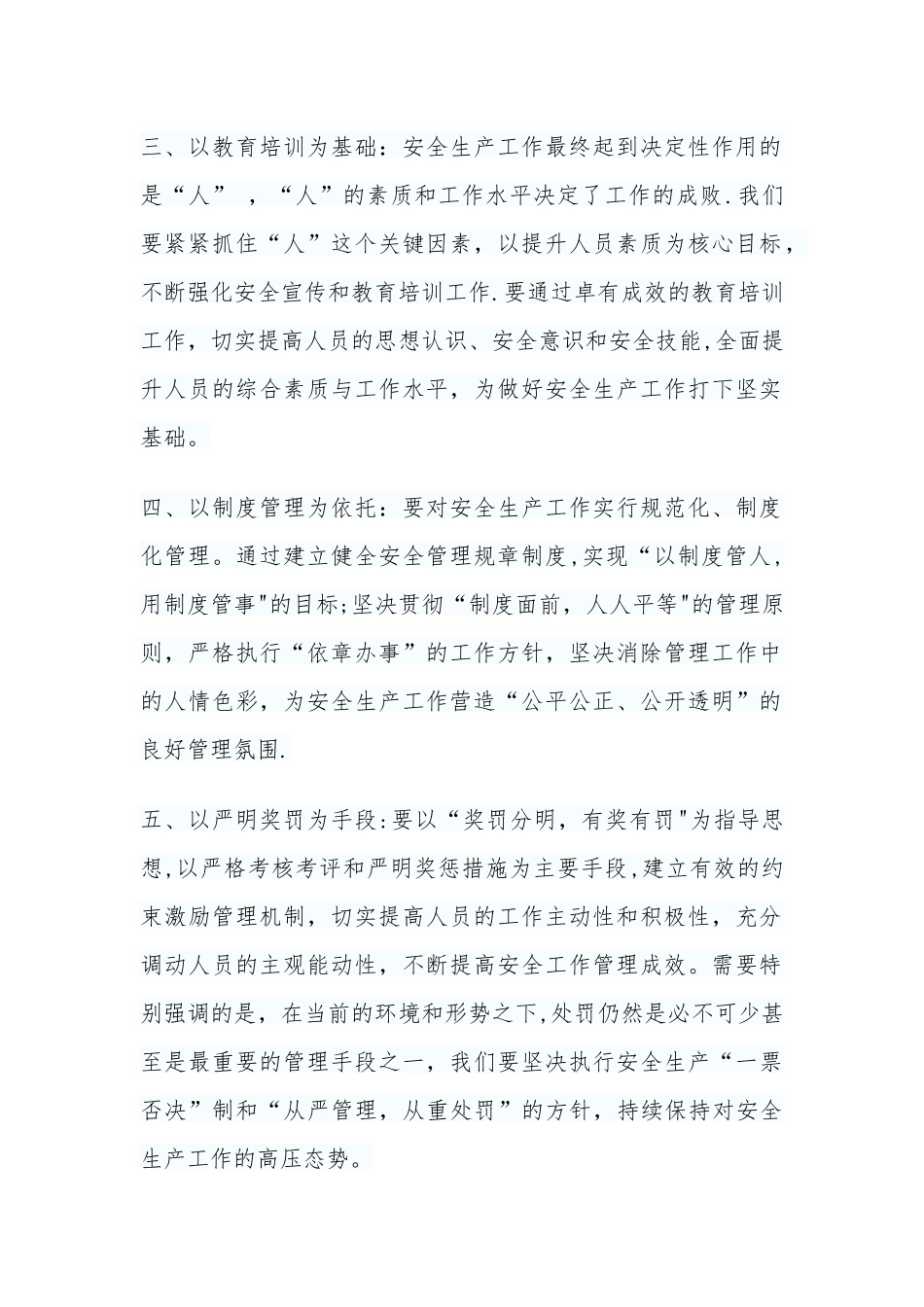 XX公司全年安全管理工作思路.docx_第2页